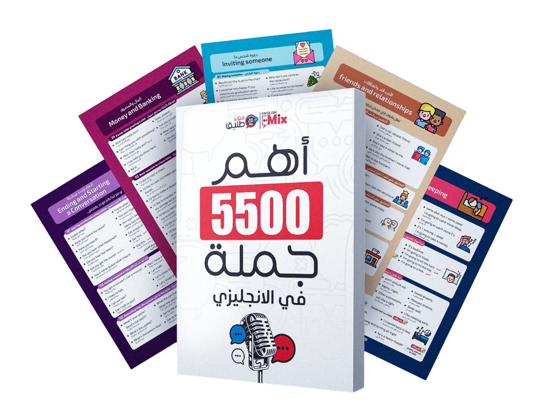 اهم 5500 جملة